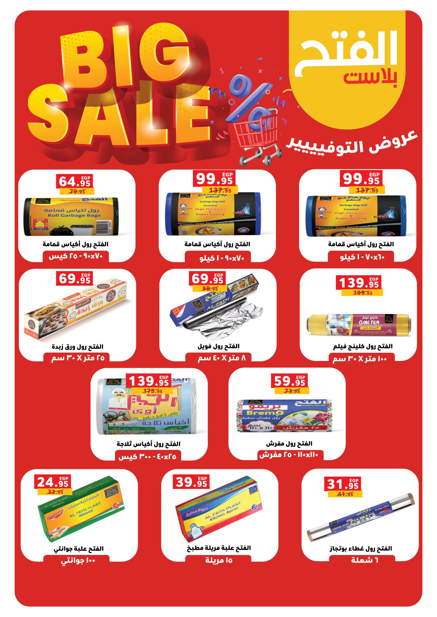 panda offers from 11nov to 6nov 2025 عروض بنده من 11 نوفمبر حتى 6 نوفمبر 2025 صفحة رقم 10